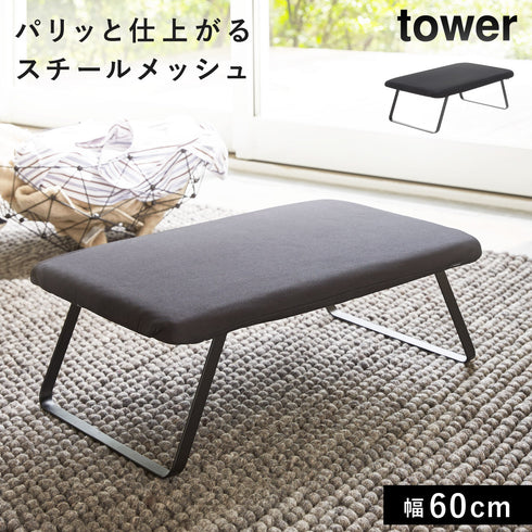 スチールメッシュアイロン台 タワー